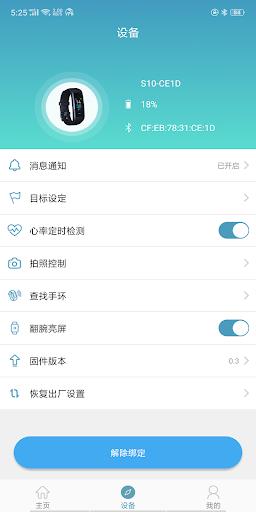 runmifit手环 v2.4.3 安卓版 2