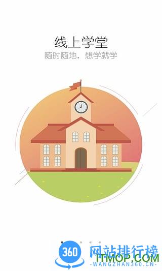 e学网app v1.3.4 安卓版 2