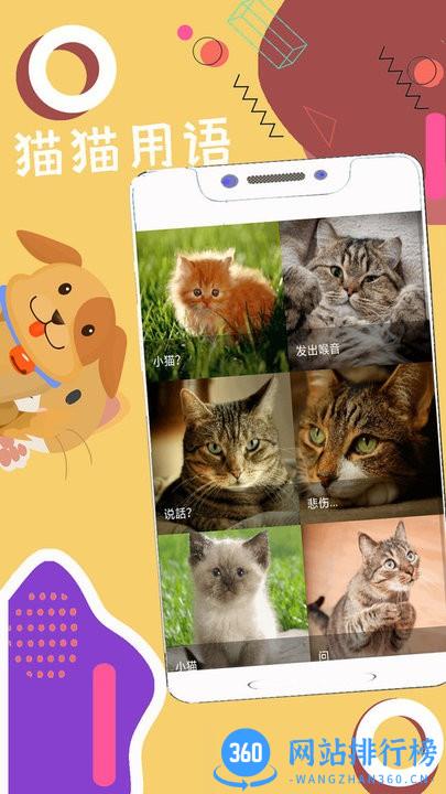 人狗猫猪翻译器最新版 v1.3 安卓版 1