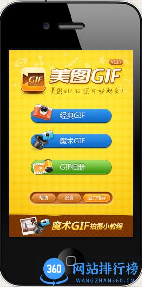 美图gif手机版 美图gif