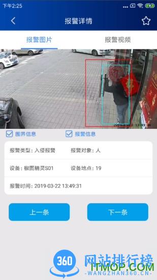 椒图安防 椒图安防app
