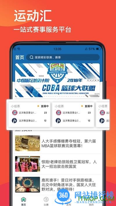运动汇手机版下载 运动汇手机版
