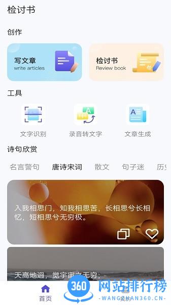 锤子检讨书最新版 锤子检讨书app