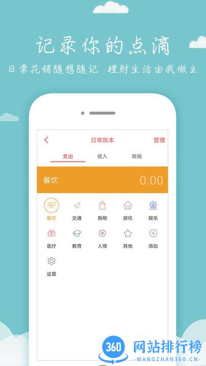 记账本手机版