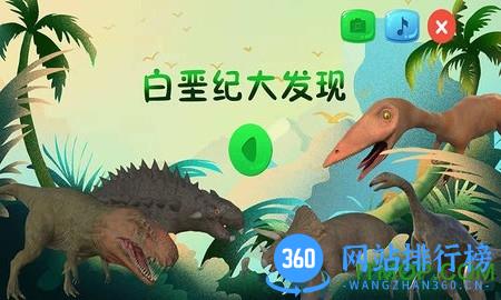 恐龙来了白垩纪大发现 v1.0 安卓版 0