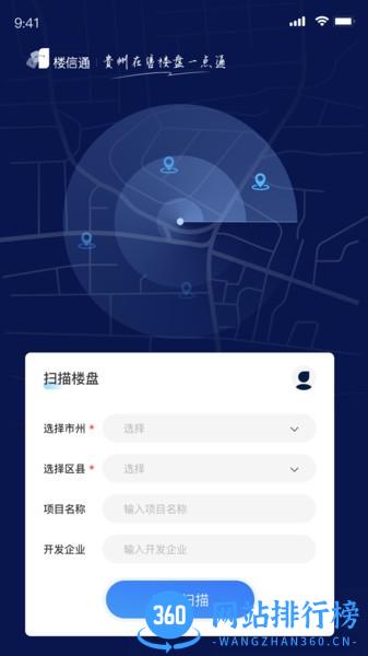 楼信通app v1.0.0 安卓版 0