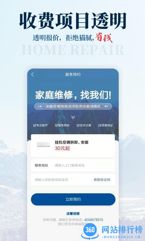 啄木鸟家修汇手机版 v1.0.1 安卓版 1