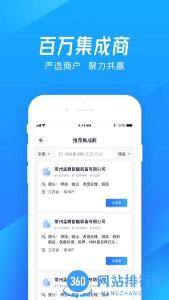 集成侠 v1.5.3 安卓版 1