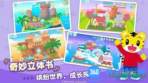 巧虎早教成长记 v1.0 安卓版 1