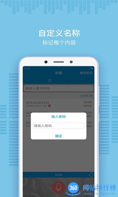 数飞录音手机版 v2.5 安卓版 2