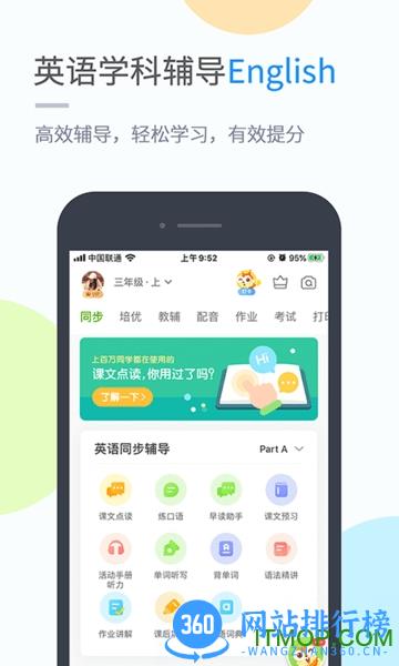 海教学习小学版 v4.4.2 安卓版 3
