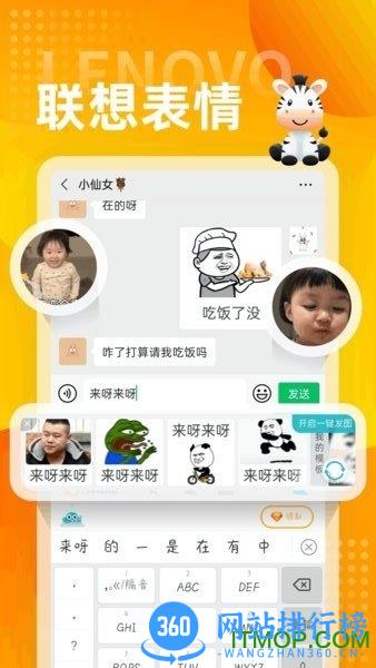 斑马输入法最新版 v5.5.7 安卓版 3