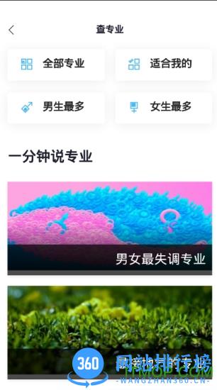 知涯志愿 v3.3.1 安卓最新版本 3