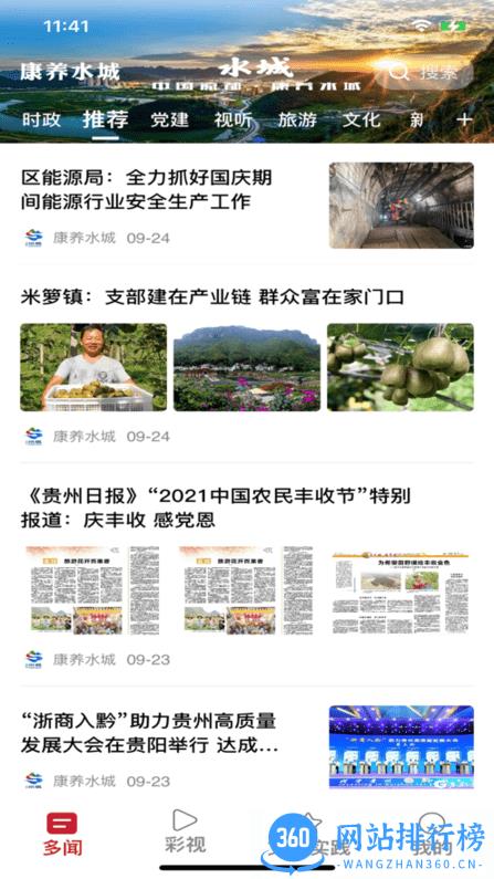康养水城官方版 v2.2.4 安卓版 0