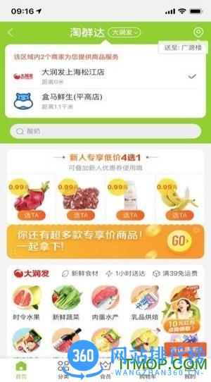 手机淘宝淘鲜达 v8.4.0 安卓版 3