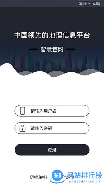智慧管网系统 v1.0.1 安卓版 0
