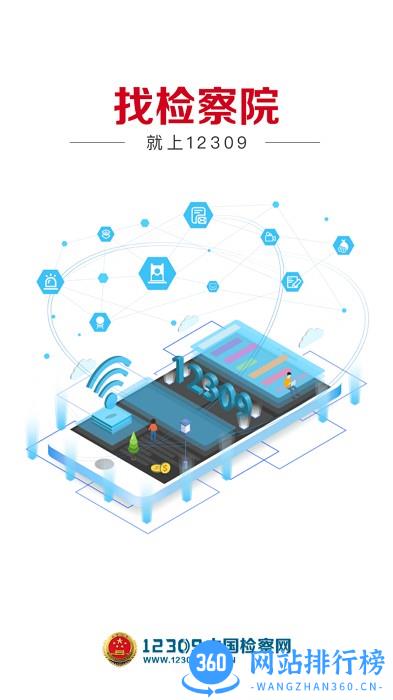 检察12309app v3.5 安卓版 2