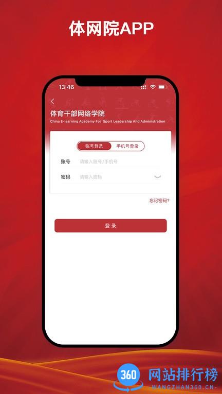 体育干部网络学院 v1.0.1 安卓版 1