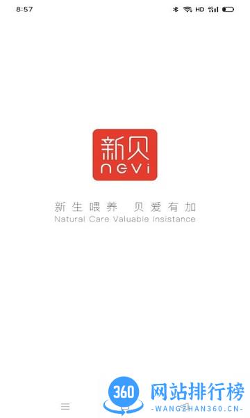 新贝智能 v2.0.0 安卓版 0