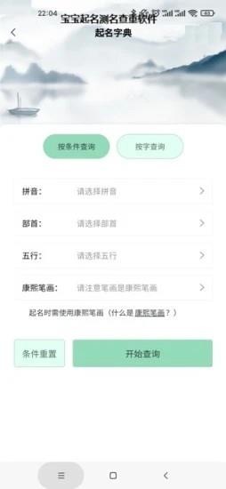 宝宝起名测名查重app最新版 v1.1.0 安卓版 0