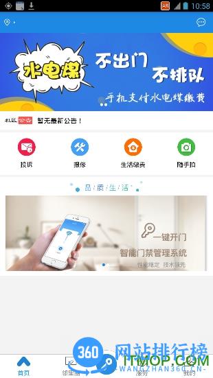 易安居手机版 v3.2.0 最新安卓版 3