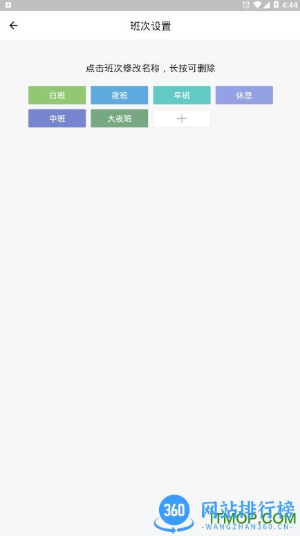 安心排班日历软件 v1.7.30 安卓版 3