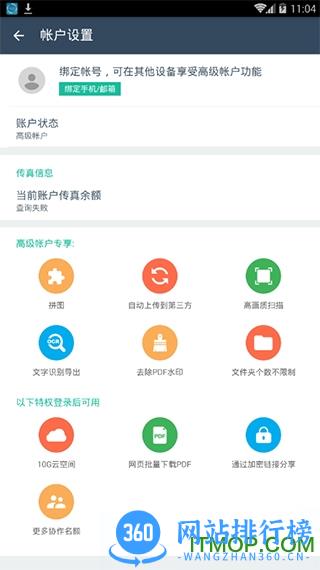 扫描全能王直装高级版 v5.17.0.20200131 安卓版 1