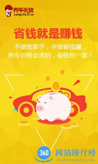 养车无忧网客户端 v4.9.0 安卓版 1