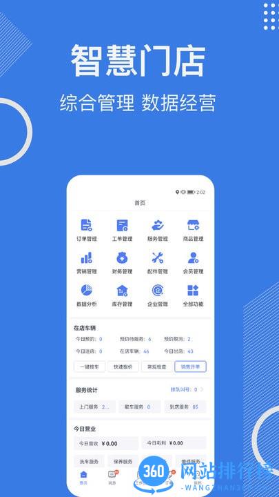 一车汽修商家端app