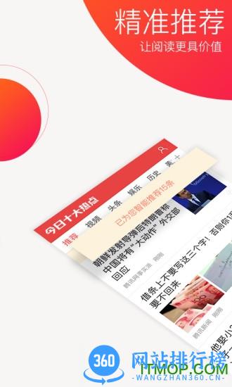 搜狗今日十大热点 v2.7.1.7895 安卓版 1