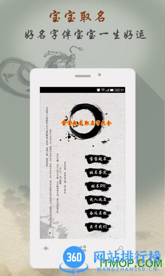 宝宝起名手机版 v1.1.17 安卓版 3