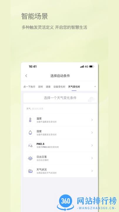 居然智慧家 v1.1.3 安卓版 2