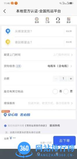 货小运一站式物流平台 v1.0.7 安卓版 0