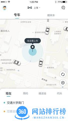 风驰出行司机版