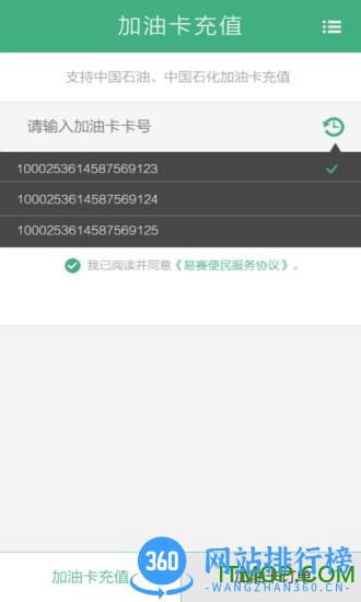 加油卡充值 v2.71 安卓版 2