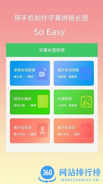 字幕长图拼接软件 v1.0.3 安卓版 0