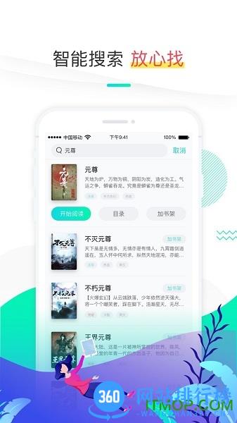 随阅免费小说 v1.4.4 安卓版 2