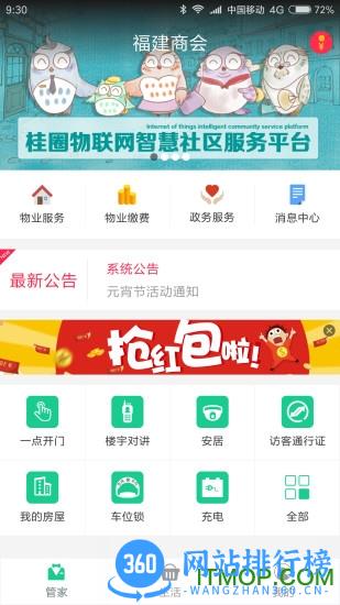 桂圈 v3.2.0 安卓版 2