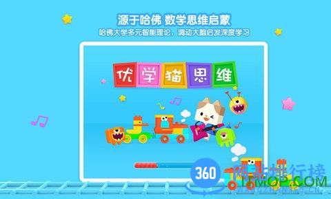 优学猫思维 v3.0.0 安卓版 1