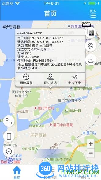 星承互联最新版 v1.2.21 安卓版 3