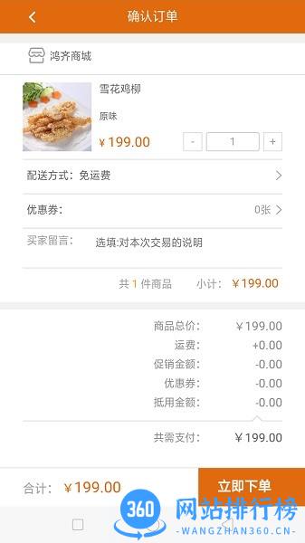 鸿齐商城软件 v1.0.1 安卓版 2