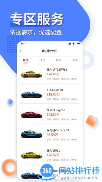 名车优选 v2.3.6 安卓版 1