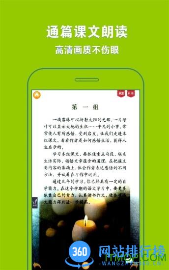 人教版小学语文六年级下册 v3.9.10 安卓版 0