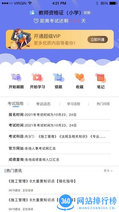 教资一卡通手机客户端 v1.0.2 安卓版 2