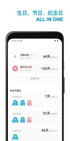 好友日历app 好友日历app下载