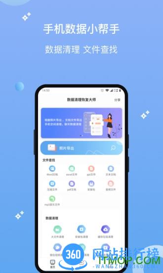 数据清理恢复大师手机版 v1.3.5 安卓版 4