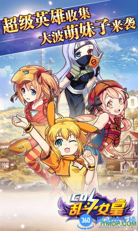 cos乱斗女皇多酷版 v2.5.0 安卓版 4