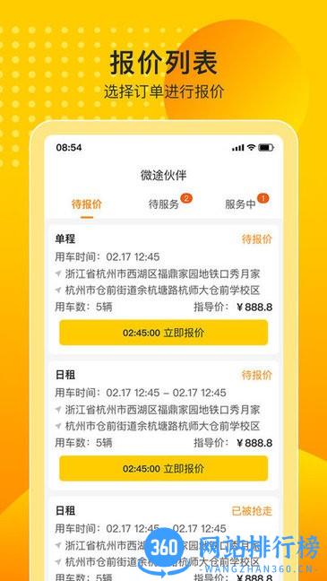 微途伙伴软件