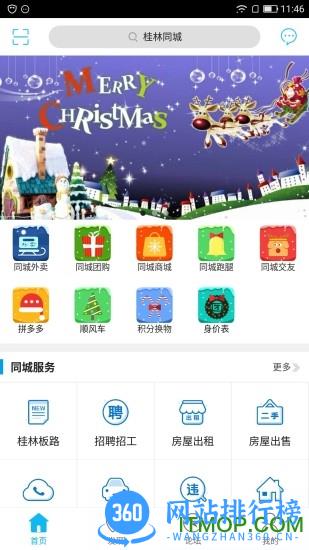 桂林同城app v9.3.0 安卓版 0