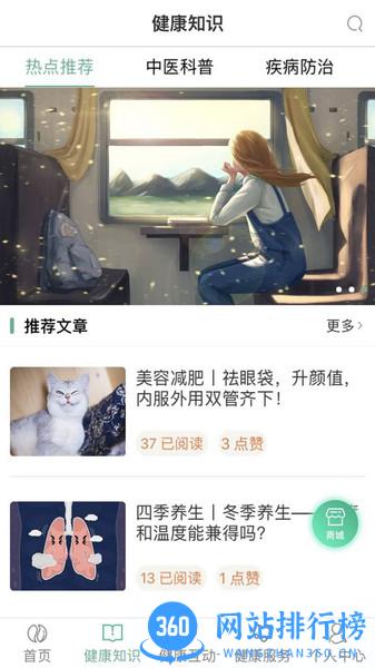 书香中医专科馆 v2.4.7 安卓版 1